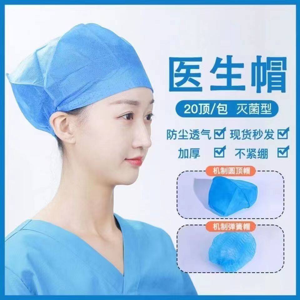 现货一次性帽子医生帽手术室护士圆帽防尘工作头套无纺布口腔牙科
