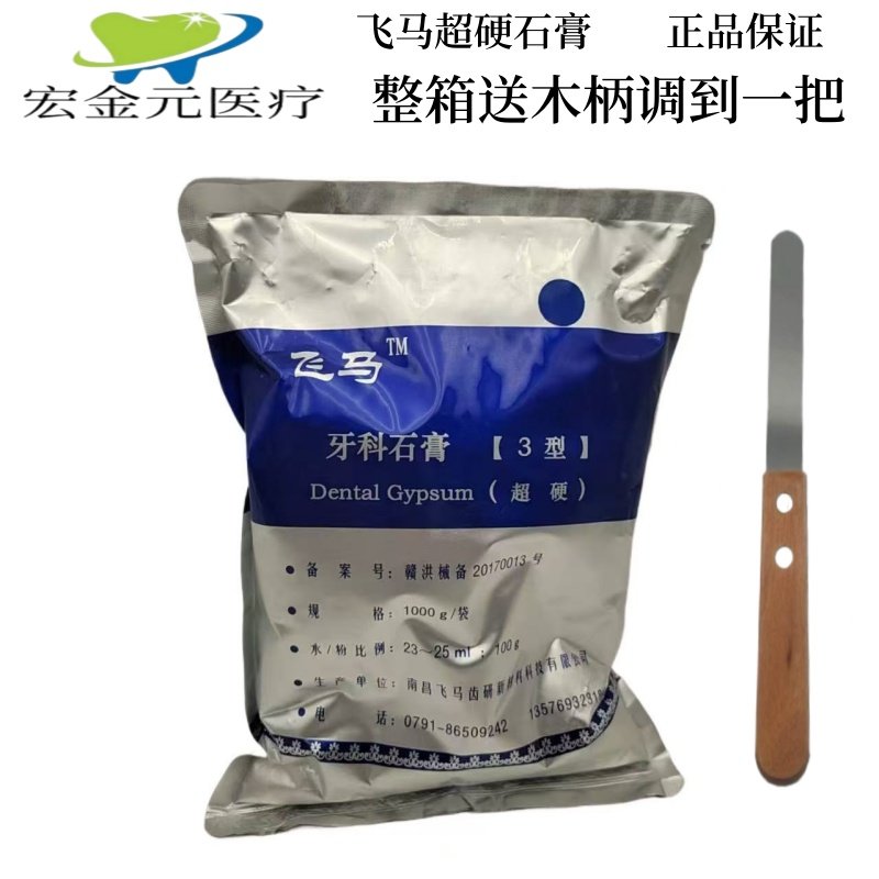 牙科南昌飞马超硬石膏粉牙科模型粉红黄蓝白色模具粉正品