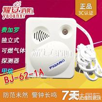 Figaro BJ-62-1A (WT) independent combustible gas detector methane output new spot negotiation