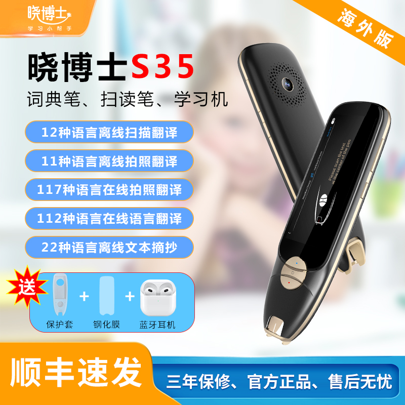 Dr. Xiao scan dictionary pen S35 global translation version Chinese, English, Japanese, Korean, French, German, Russian, Italian, Spanish, Portuguese, Cantonese, traditional offline scan translation, voice translation, camera translation machine, multi-language reading