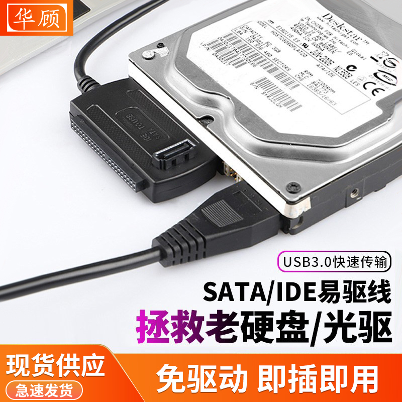 Huagu USB to Ide Hard Drive USB to Sata Adapter Hard Drive Power Supply Optical Drive Easy Drive Cable External Data Cable