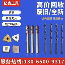 Recycle various tungsten steel milling blades alloy drill bits alloy milling cutters tungsten steel scraps new and used CNC