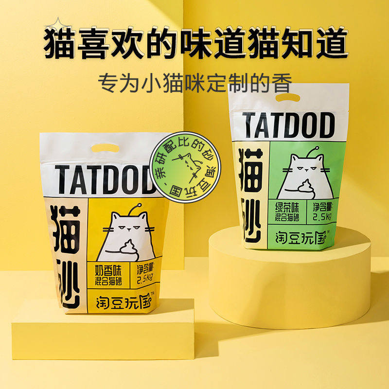 Naughty Playing National Cat Sand Bentonite Tofu Mixed Cat Sand 10 kg Deodorant Antibacterial Dust-free 20 kg