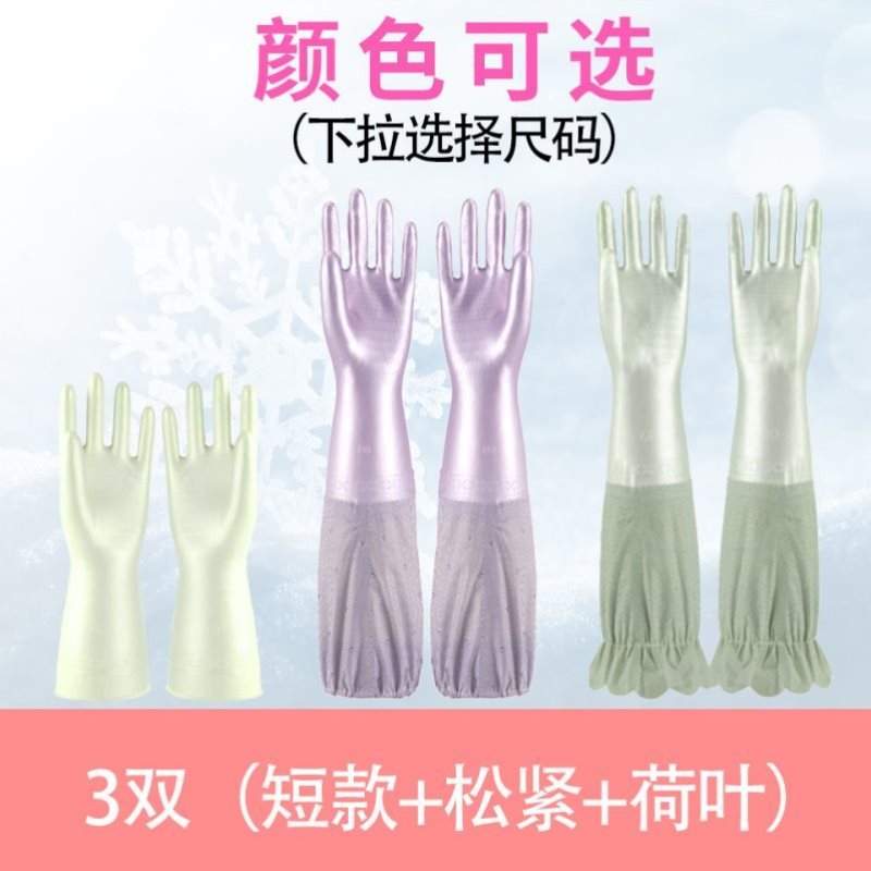 Wash dishwashing clothehousecleaning gloves female waterproof tight sleeve thickening durable thickness and durable fluff plywood