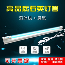 Quartz T8 UV germicidal tube kindergarten factory 10w30w40w with ozone light rack switch wire