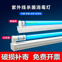 Ultraviolet germicidal lamp kindergarten hospital disinfection lamp tube T8 quartz 20W30W40W hoisting disinfection lamp