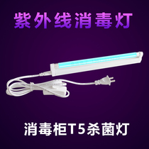 Ultraviolet germicidal lamp disinfection cabinet shoe cabinet file cabinet dressing box kitchen bathroom disinfection lamp