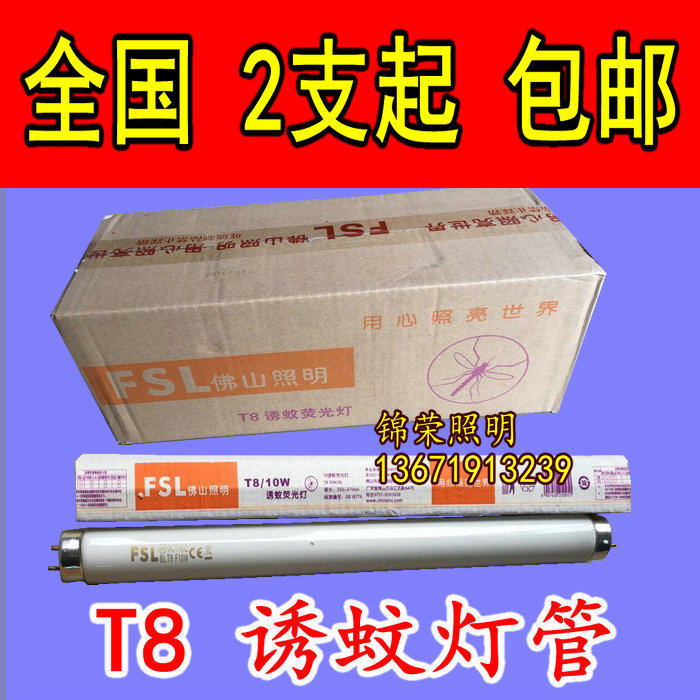 LED mosquito killer lamp Fly killer lamp Mosquito trap lamp 10W15W20W UV lamp BL T8F15W