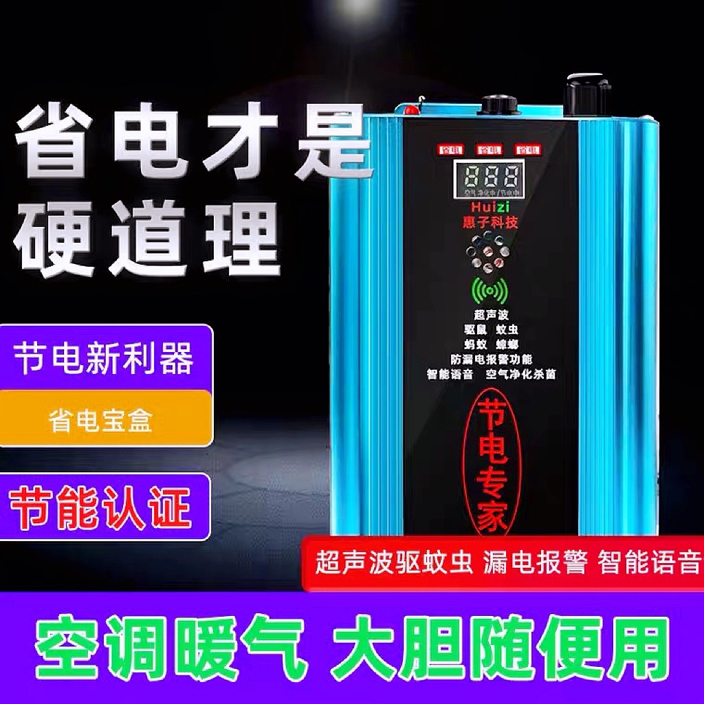 2022 high-power power-saving king power-saving king energy-saving power-saving household commercial smart meter leakage protection power saver