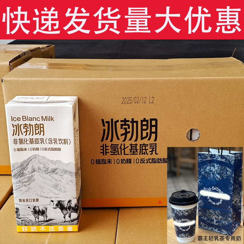 Ice Brown Non-Hydrogenated Base Milk Drink, Fresh Milk Tea, Ice Brown Milk King Same Style Special Light Milk Tea