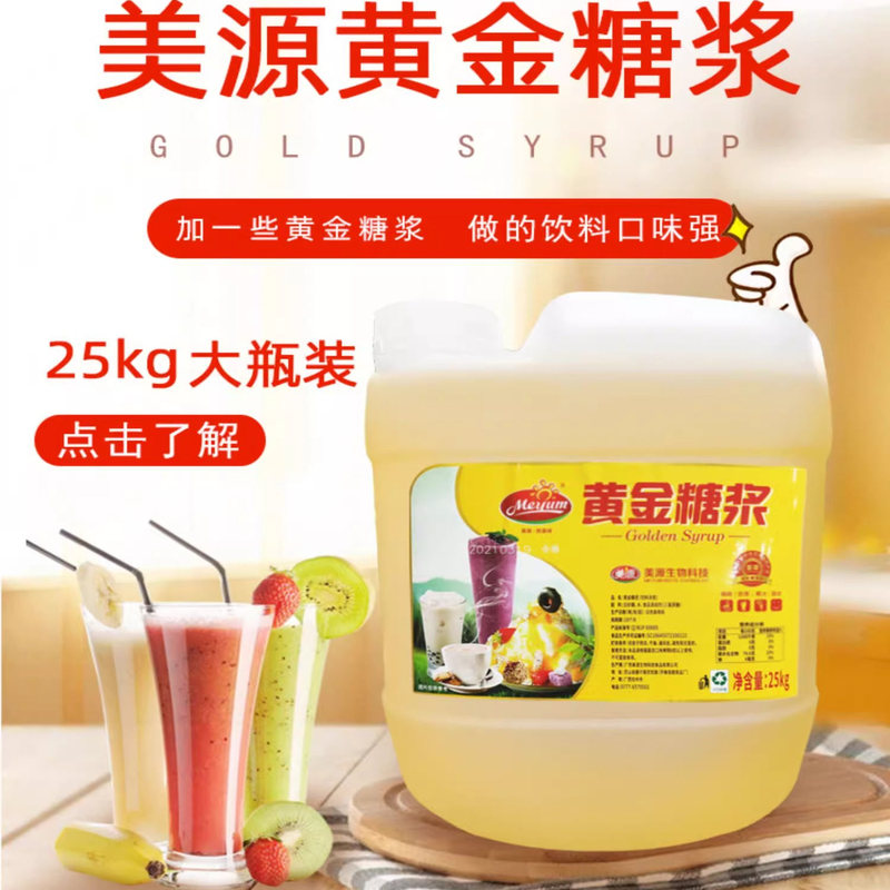 Meiyuan Golden Rock Sugar Syrup 25Kg/Barrel, Special Cane Sugar for Perfume Lemon Tea, Fruit Tea, Fresh Milk Tea