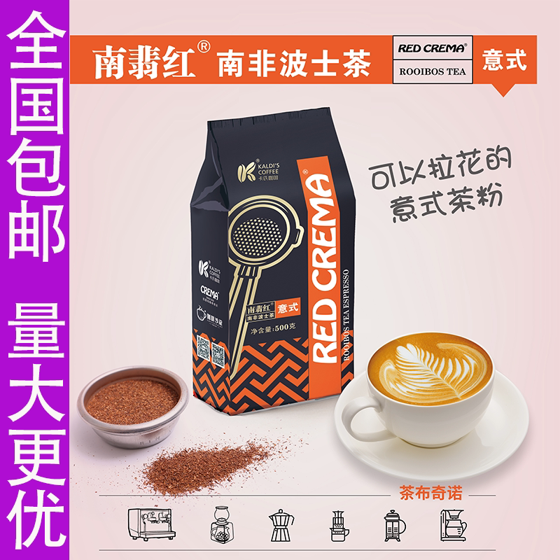 South African Black Tea Powder Rooibos Tea Earl Grey Tea Italian Coffee Powder 500g Bagged Latte Art Tea Powder