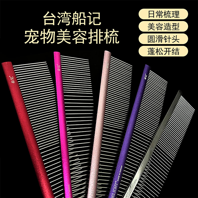 Taiwan boat record row comb h337 dog puppet long-haired cat comb black witch pet shop beautician special needle comb