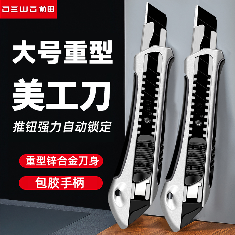 マエダユーティリティナイフ 頑丈なオールスチール製の厚手の壁紙用ナイフ 壁紙用ナイフ 大型ナイフホルダーナイフ 工業用グレードの紙切りナイフ