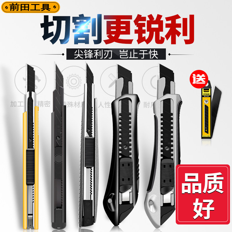 前田美工刀重型全钢加厚大号刀具工具壁纸刀裁纸刀工业级专用工具