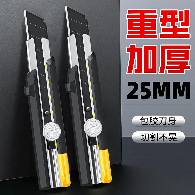 前田重型美工刀25mm特大号壁纸刀工业级石膏板切割专用包胶介刀架
