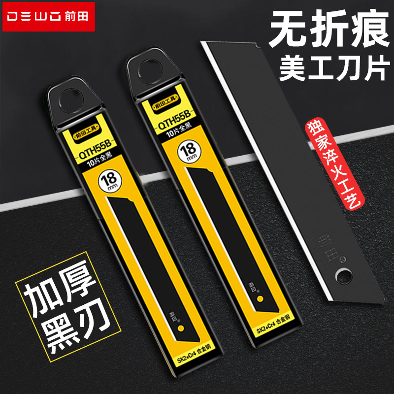 前田无刻线美工刀片大号加厚壁纸裁纸工业用QTH55B除胶美缝黑刃刀