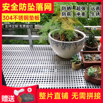 Balcony anti-leakage net 304 stainless steel punching plate Anti-theft net base plate protective screen window sill of isolation mat partition