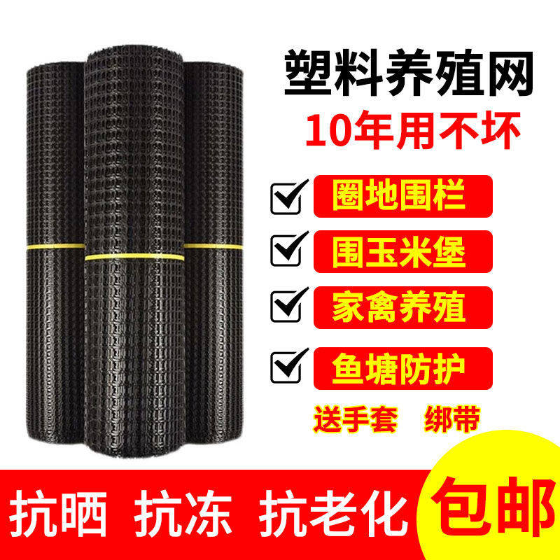 Plastic mesh Breeding mesh fence Geogrid Chicken protection mesh Chicken duck manure leakage Plastic mesh circle Corn mesh