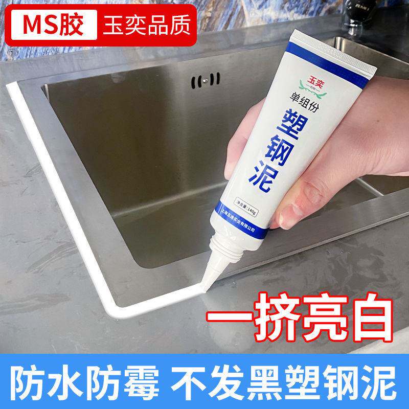 Plastic steel mud toilet base sealant mud glass glue white waterproof mildew-proof kitchen and toilet caulking beauty seam glue beauty seam agent