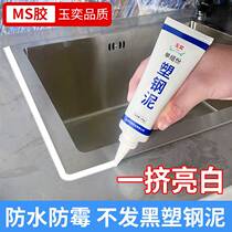 Plastic Steel Clay Toilet Base Seal Glue Clay Glass Glue White Waterproof and Mildew Kitchen fill Sewn Meaty Glue Beauty Sew