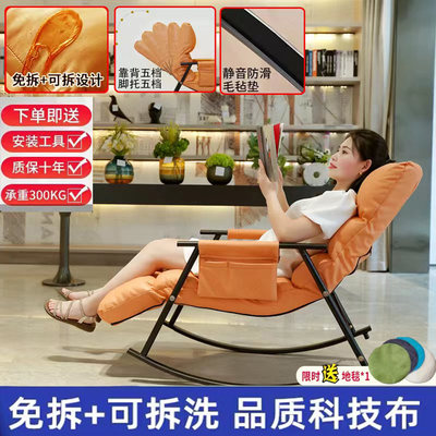 Technology cloth rocking chair balcony home lazy leisure lunch break adjustable rocking rocking chair adult light luxury living room European style