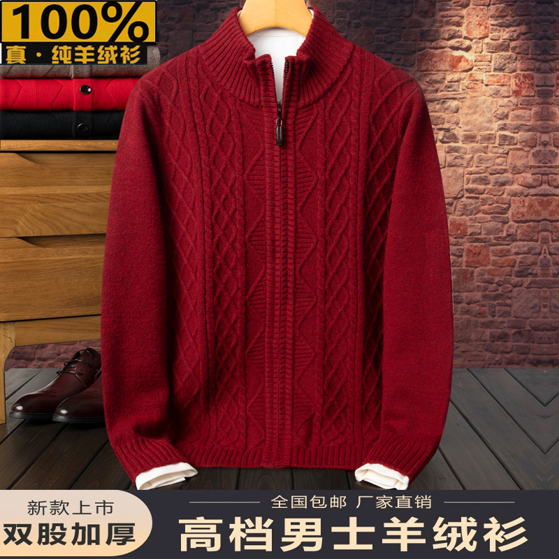 Ordos City 100% Pure Cashmere Sweater Zipper Cardigan for Men, New Winter Model, Thickened for the Year of Birth, Large Size Red Sweater