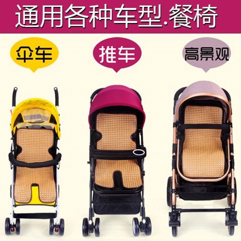 Baby stroller mat cool and breathable baby trolley rattan mat children's umbrella car universal summer cool cushion mat