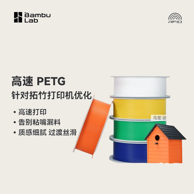 Bambulab 3DプリントフィラメントPETG HF高速印刷、口のベタつき漏れがなく、滑らかな質感