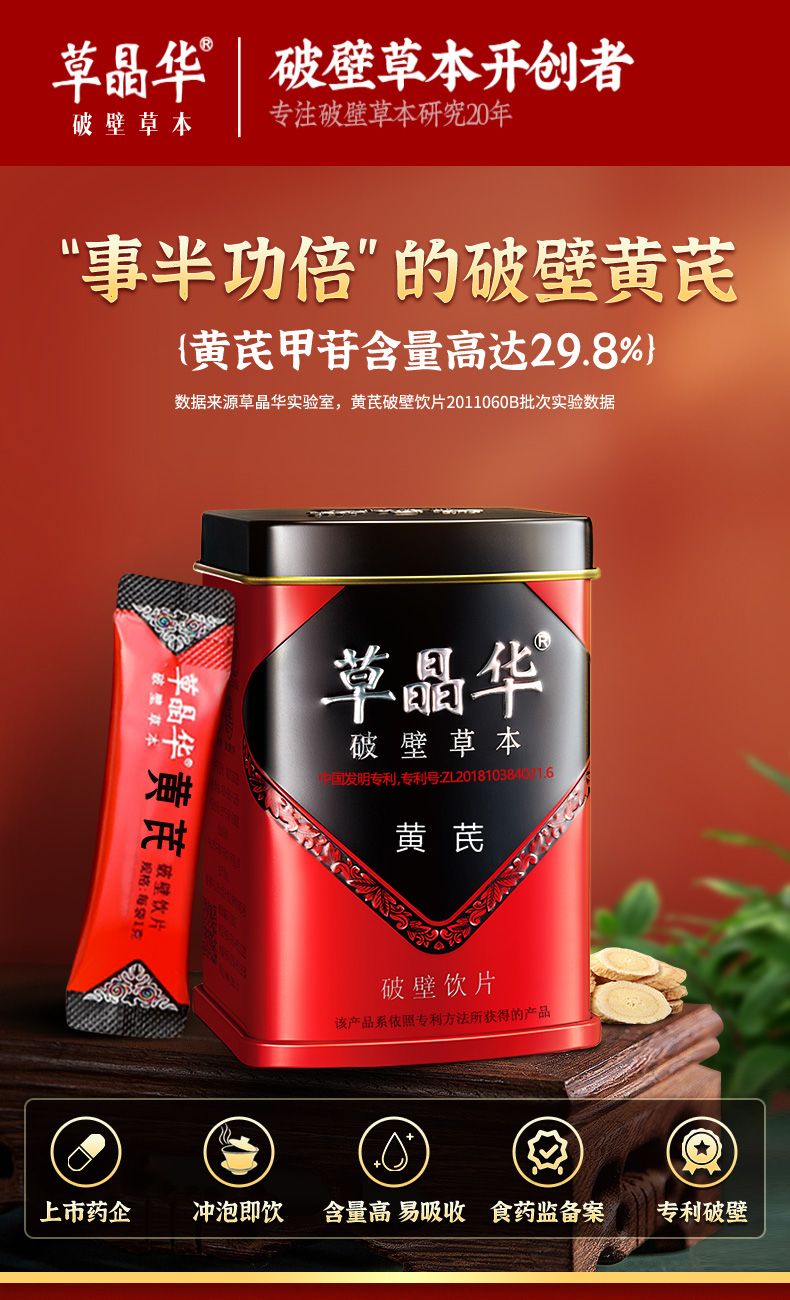 草晶华 破壁草本 黄芪饮片 2g*20袋罐装*2件 聚划算双重优惠折后¥45.5包邮 草晶华 破壁草本 黄芪饮片 2g*20袋罐装*2件 聚划算双重优惠折后¥45.5包邮