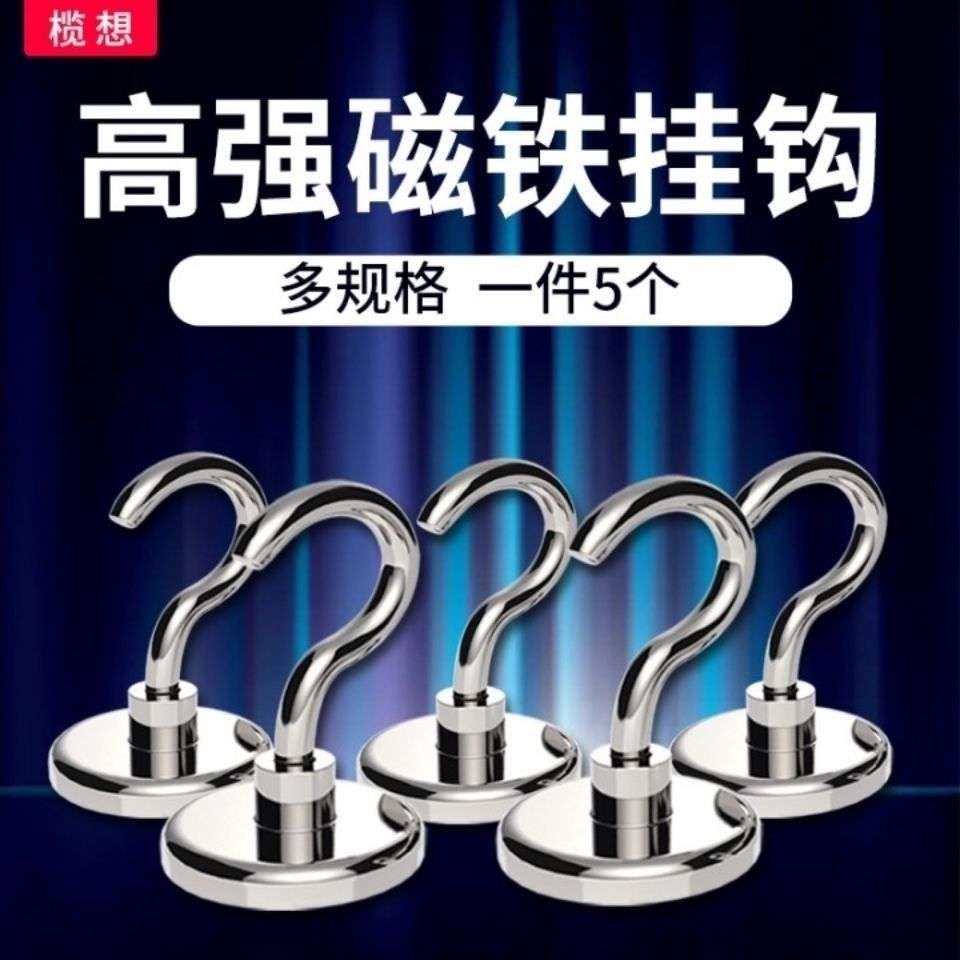 Limited-time special 1 piece = 5 N52 super strong magnet strong magnetic hook iron-absorbing stone strong neodymium magnet hook
