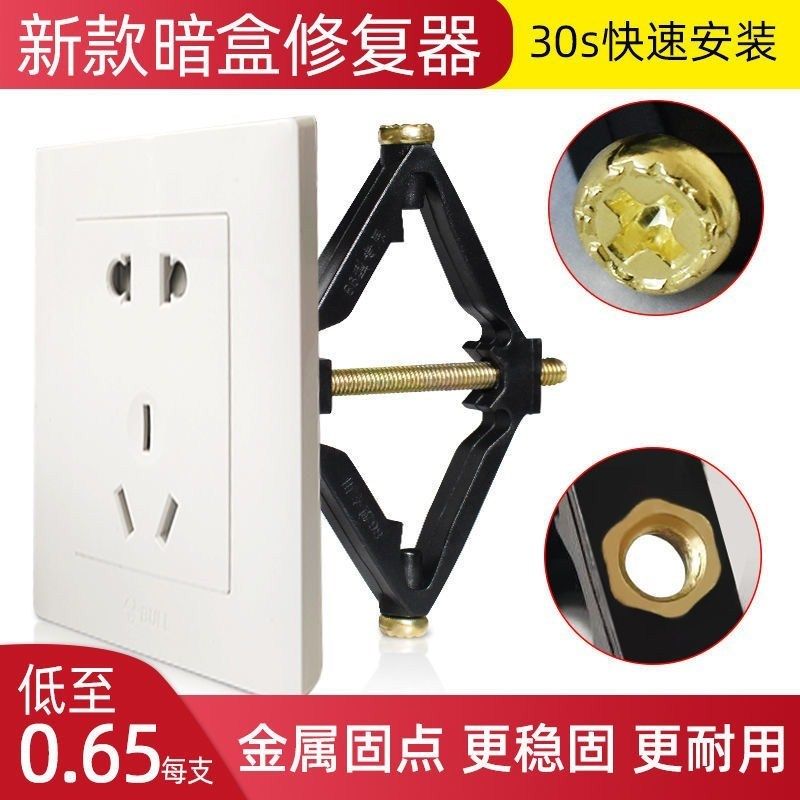 Cassette repairer wire box artifact 86 type universal switch socket bottom box ear remedial strut