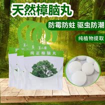 Natural Zhangencephalballs Anti-bug-proof wardrobe Damp-Scented Aromas aromas Home Zhangbrain-Marurestroom Special deworming deworming