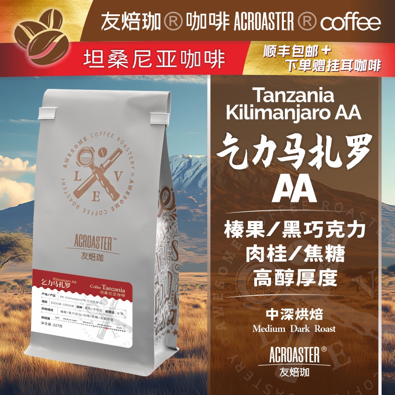 Yobea Tanzania Kilimanjaro Coffee Beans Hand-Brewed American-Style Italian-Style Washed Freshly Ground Deep Roasted