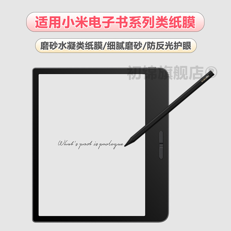 Suitable for Xiaomi e-book paper film, Duokan e-paper book pro hydrogel film pro ii frosted film anti-reflective 2nd generation e-paper book screen film 6-inch soft film