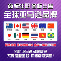 Global trademark registration application sale and transfer US EU Canada Japan South Korea UK Amazon brand