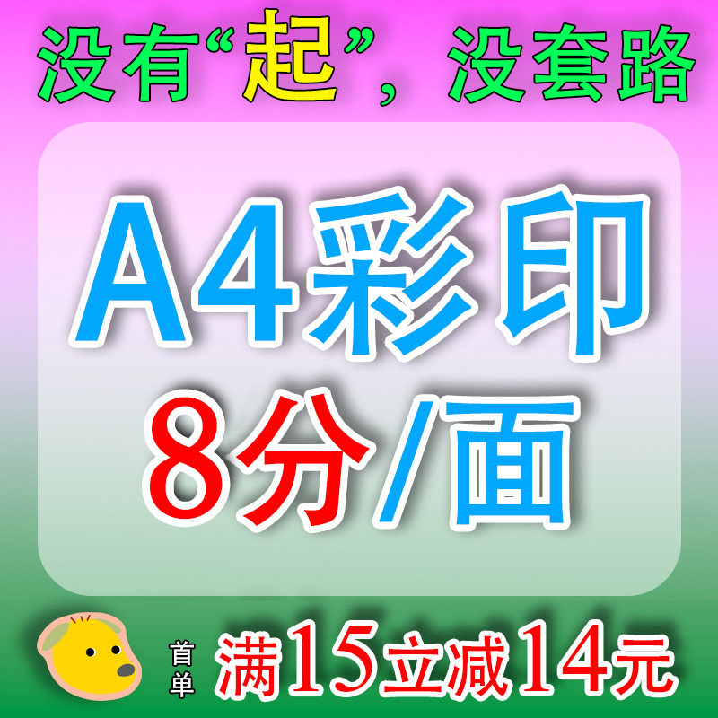 打印资料A4A3彩印8分PDF书本复印彩色黑白激光图文印刷装订,这样划算吗?-打印服务-淘宝好物网