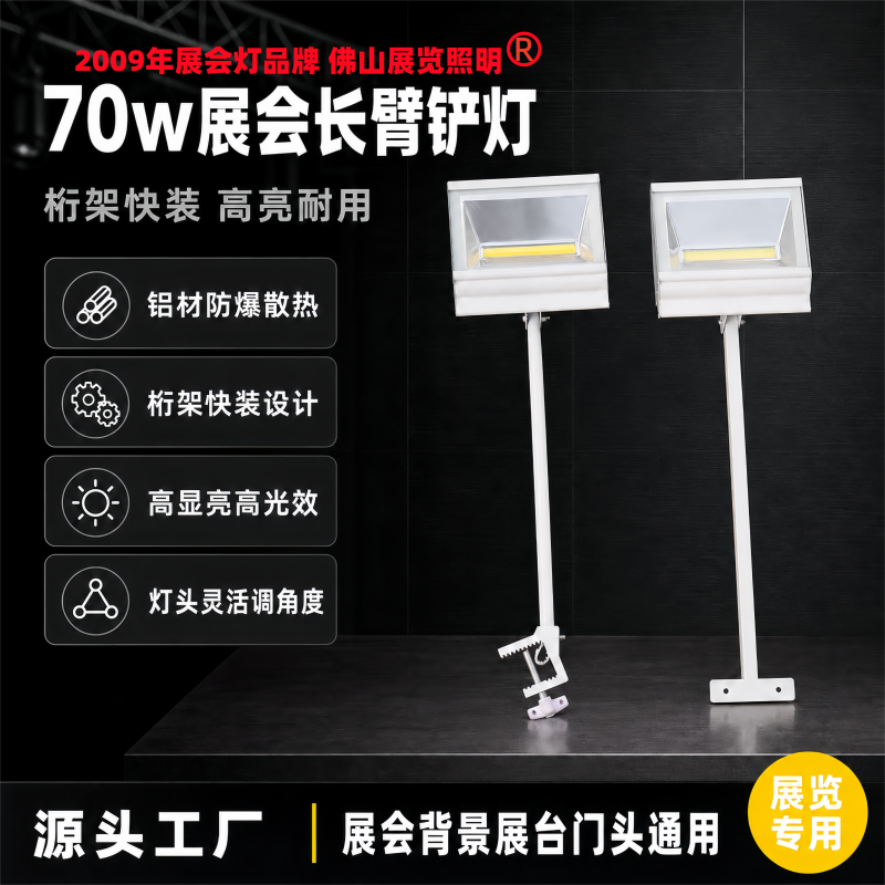Exhibition Long-Arm Led Shovel Lights Can Be Connected in Series, Exhibition Booth Special Lighting, Truss Spotlights, Advertising Signboard, Background Wall Lighting Exhibition Long-Arm Led Shovel Lights Can Be Connected in Series, Exhibition Booth Special Lighting, Truss Spotlights, Advertising Signboard, Background Wall Lighting