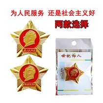 Mao Zedongs portrait badge. Metal five-pointed star. Serving the people or socialism is better. Cultural Revolution period commemorative badge.
