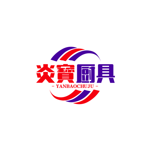 炎寳厨具