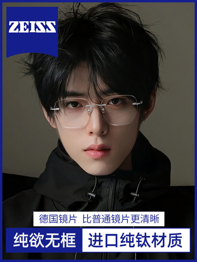 Zeiss Ultra-Light Pure Titanium Rimless Prescription Glasses for Men, Customizable Prescription, High-End, Elegant, Suitable for Large Faces, Frameless Eyewear