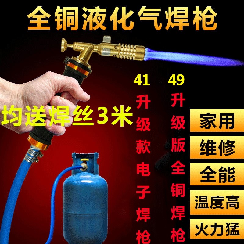 Versatile King Gas Multifunction Welding Gun Welding Micro Spray Fire Gun Gas Home Liquefied Gas Welding Gun Repair Welding-Taobao