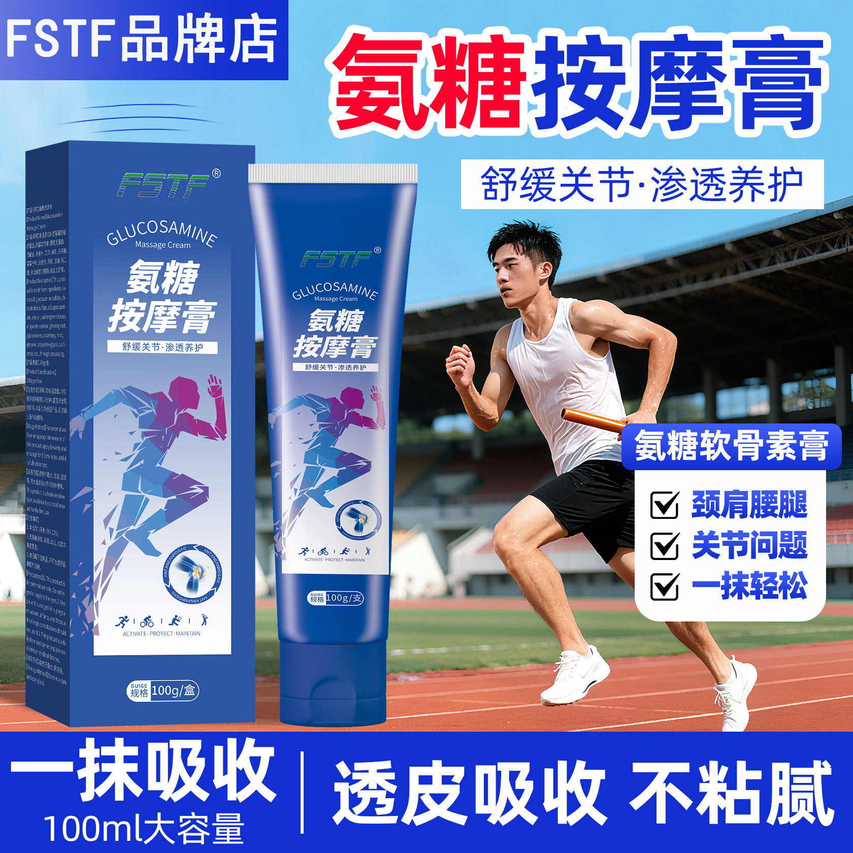 Fstf Fra 告别膝盖疼痛!试试FSTF氨糖蓝管涂抹膏 Knee Pain Relief with FSTF Gel 🦶💊-运动紧急用品-淘宝好物网