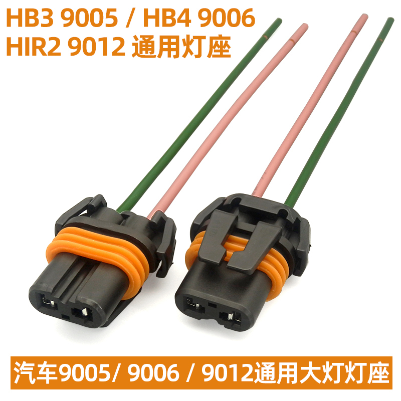 Car Lamp Holder 9005/9006/9012/Hb3/Hir2 Bulb Plug Led Universal High and Low Beam Headlight Socket Car Lamp Holder 9005/9006/9012/Hb3/Hir2 Bulb Plug Led Universal High and Low Beam Headlight Socket