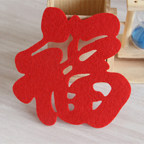 Joe Accommodate Festive Decorations Fu Character felt non-woven fabric doors and windows sticker New residence Moving into the residence Living room Placement of essential supplies