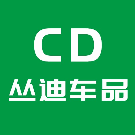 丛迪车品