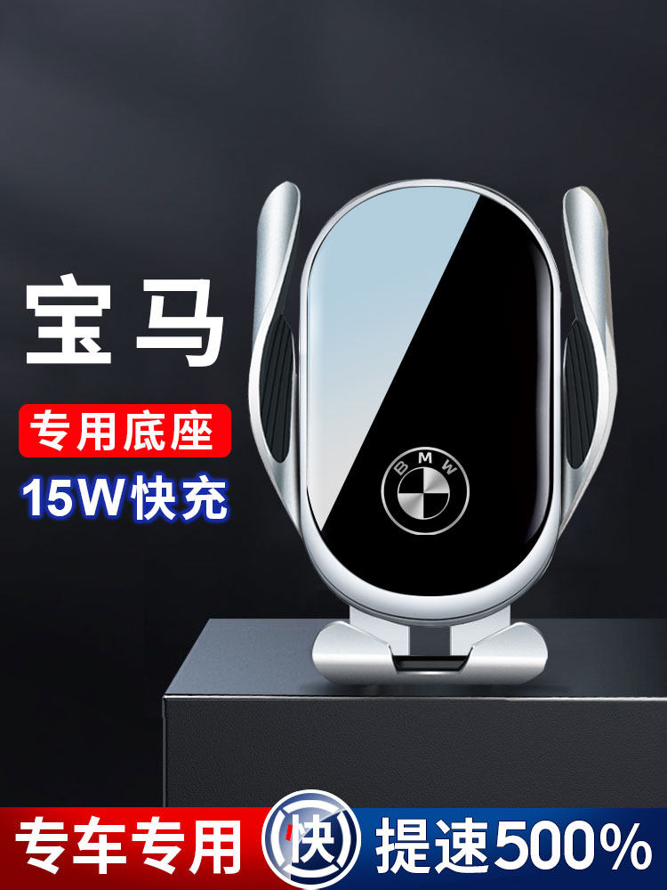 BMW5 series 3 series 1 series 7 series X1X3X4X5X7 special mobile phone car mobile phone bracket wireless charger interior supplies