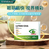 FEMMEROL fish oil lutein adult eye protection soft capsules 45 capsules youth eye protection brain supplement DHA