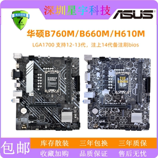 Asus h610mb660mb760m three-year replacement