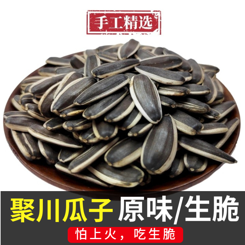 Packaging Polyagawa Raw Crisp Original Taste Melon Sunflower Seeds Five Fragrant to Yangflower 500 gr Bag Bagged Casual Pursuit snacks-Taobao
